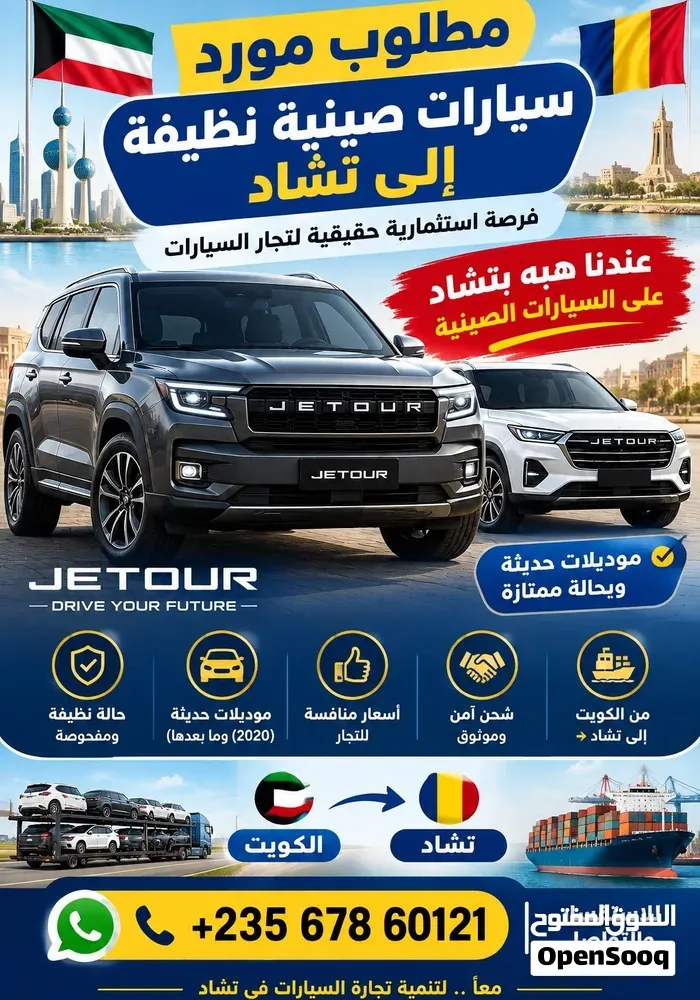 Jetour T2