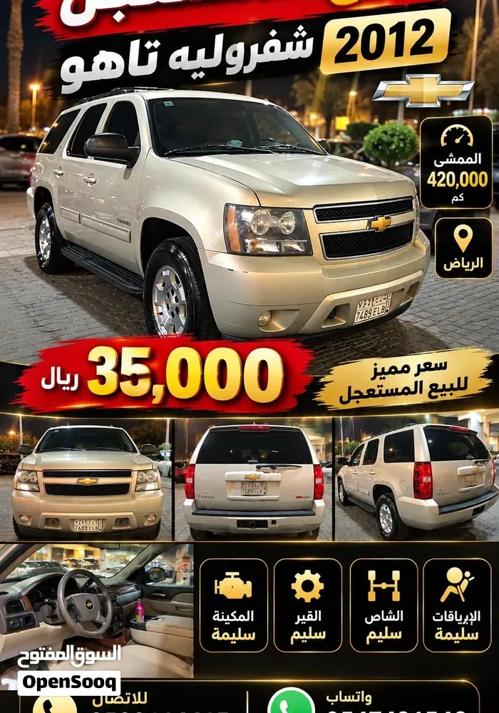 Chevrolet Tahoe