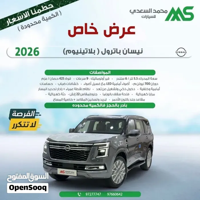 Nissan Patrol