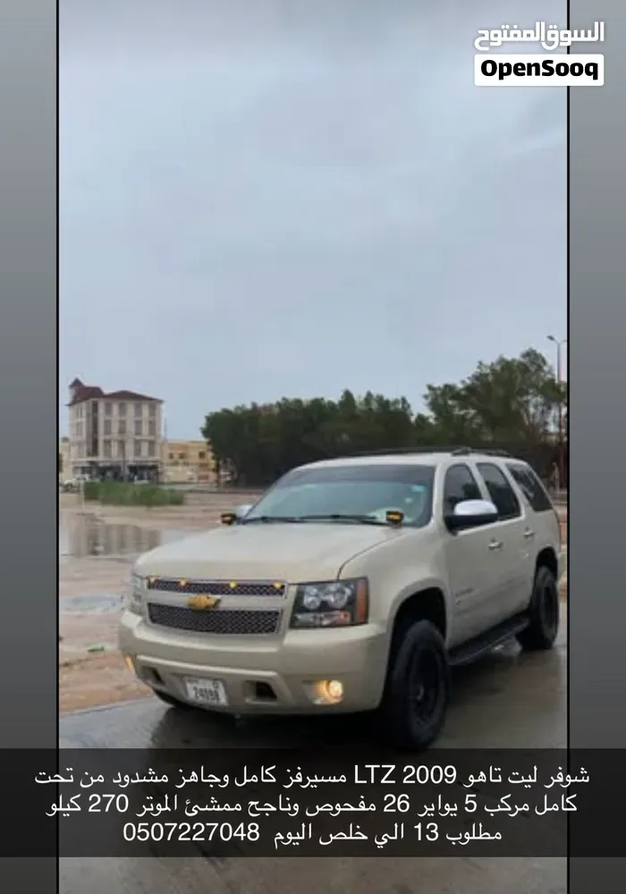 Chevrolet Tahoe