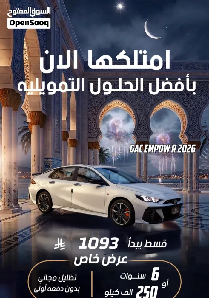GAC Empow