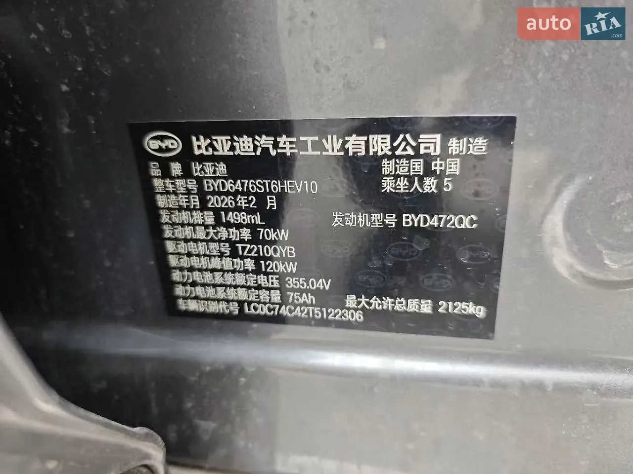 BYD Song Pro 2026 photo 5