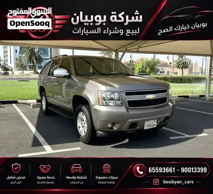 Chevrolet Tahoe