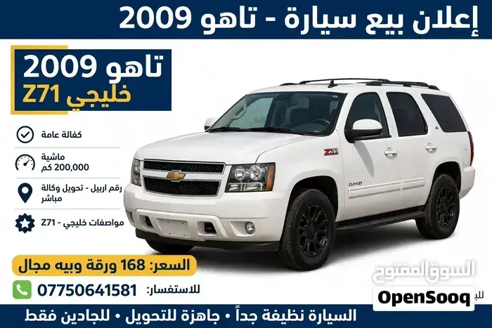 Chevrolet Tahoe