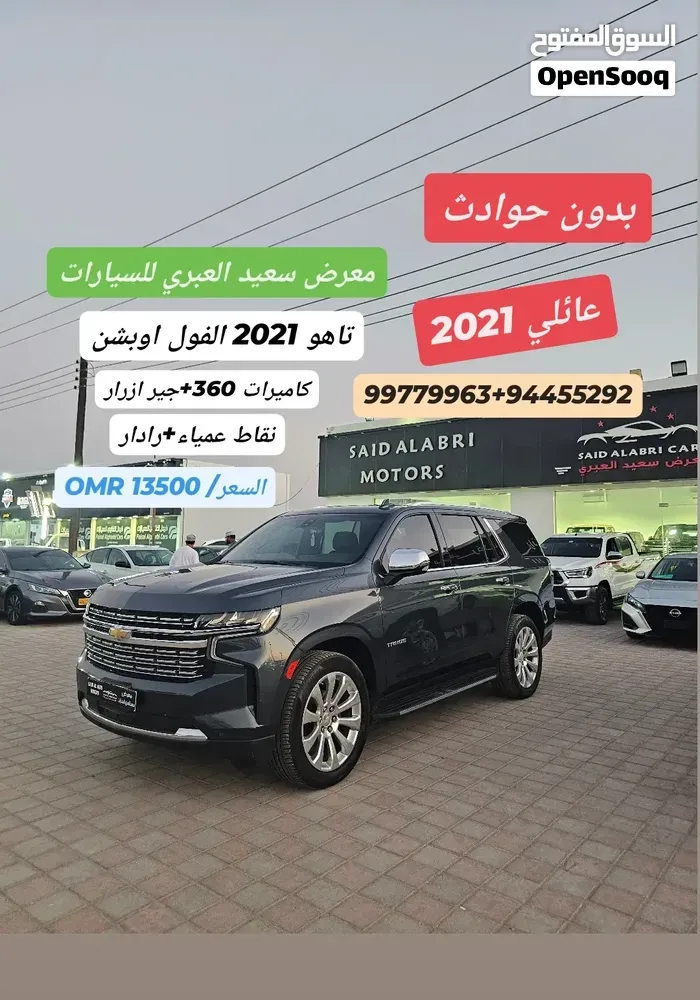 Chevrolet Tahoe