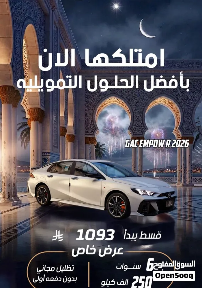 GAC Empow