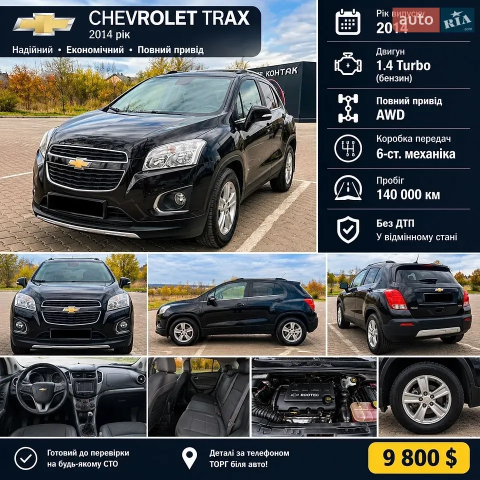 Chevrolet Tracker