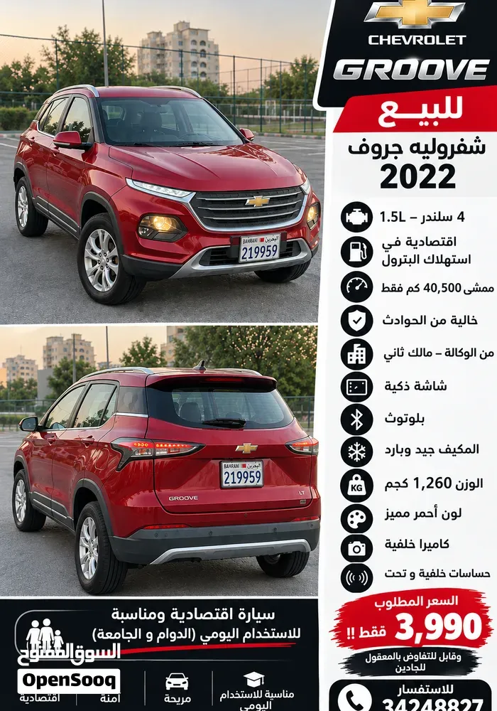 Chevrolet Groove