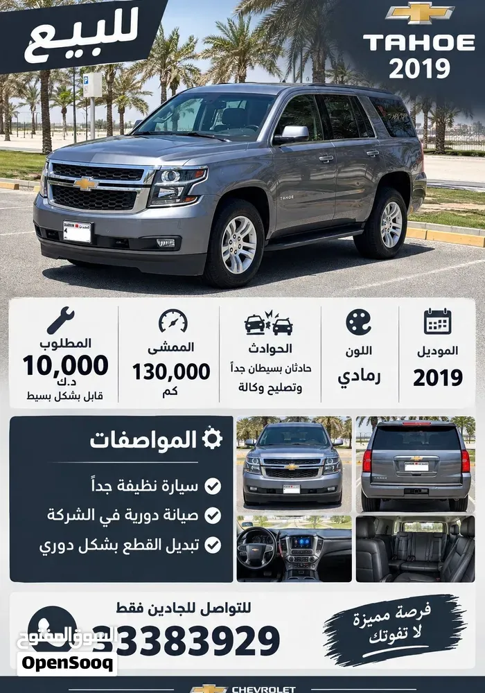Chevrolet Tahoe
