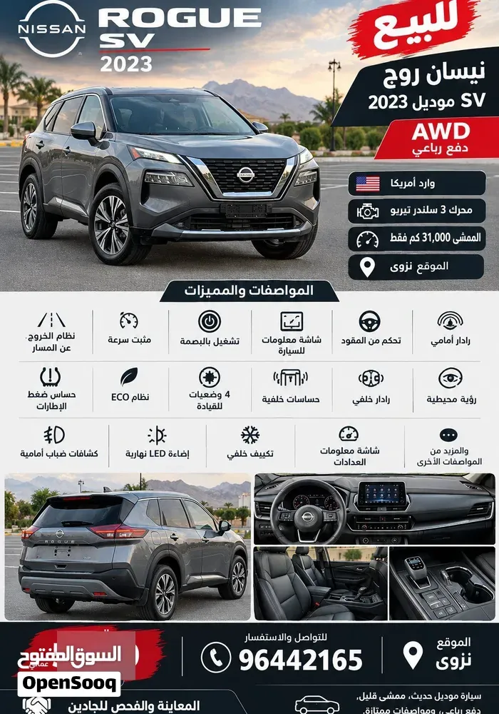 Nissan Rogue