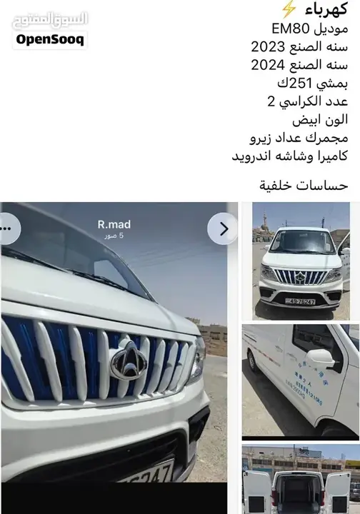 Changan Em80 2024 photo 4