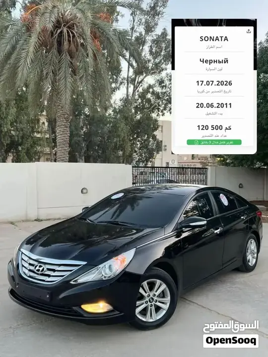 Hyundai Sonata
