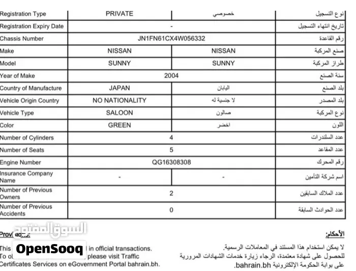 Nissan Sunny 2004 photo 3