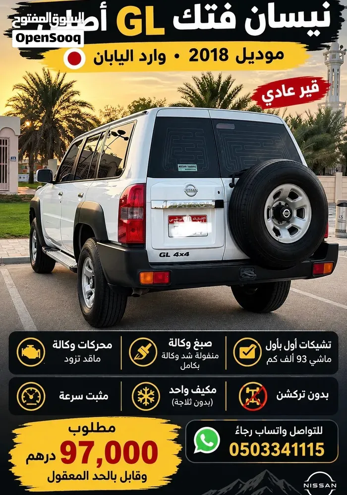 Nissan Patrol