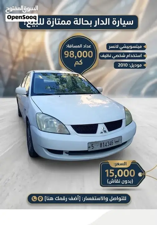 Mitsubishi Lancer