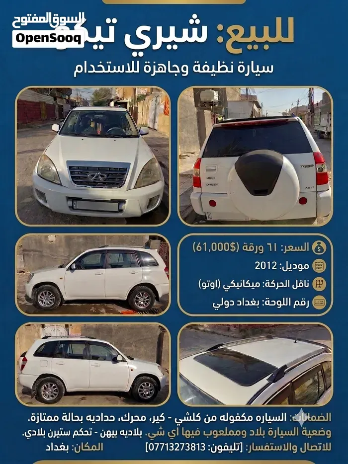 Chery Tiggo 2012 photo 5
