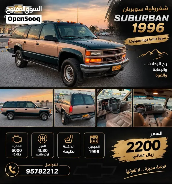 Chevrolet Suburban