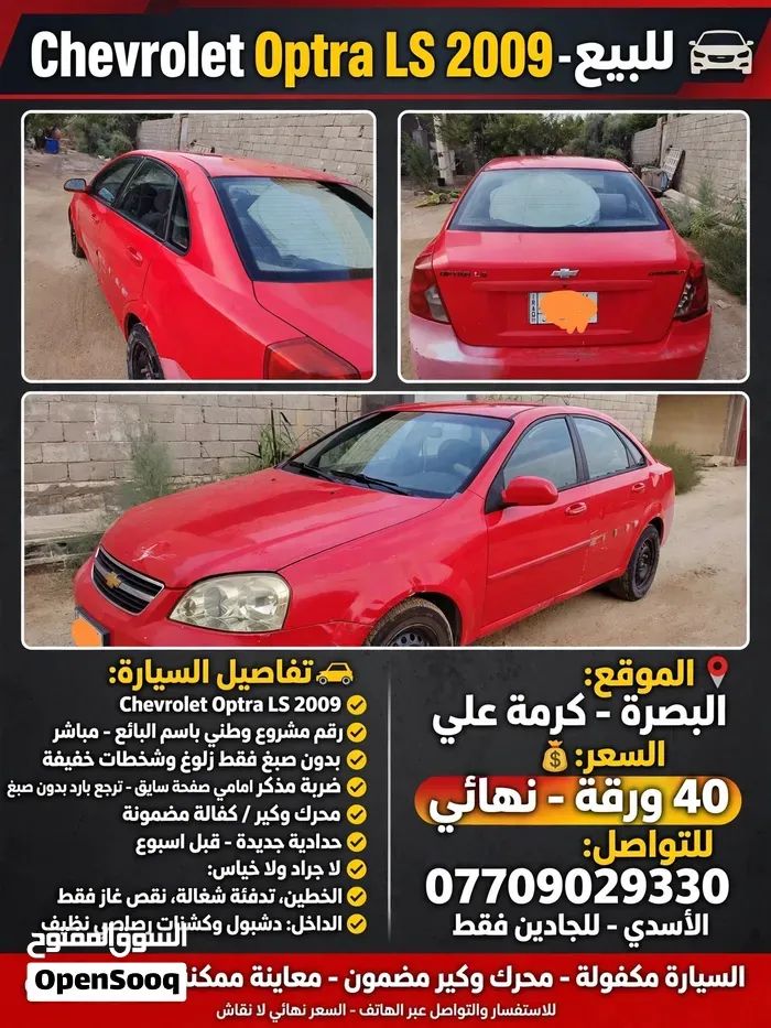 Chevrolet Optra